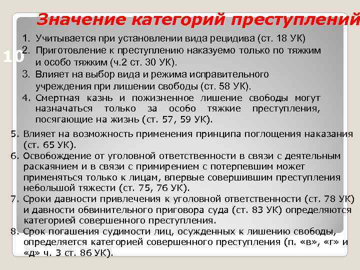 Рецидив уголовно правовой и криминологический. Понятие и классификация преступлений. Уголовное право классификация.