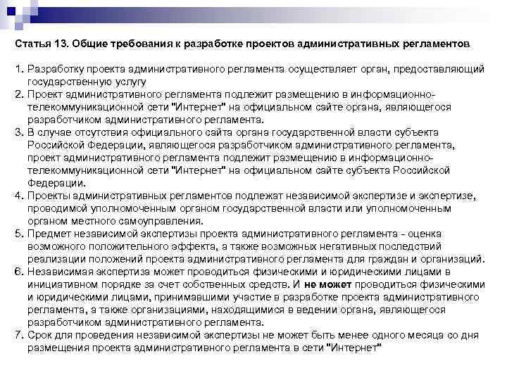 Разработку проекта административного регламента предоставления государственной услуги осуществляет