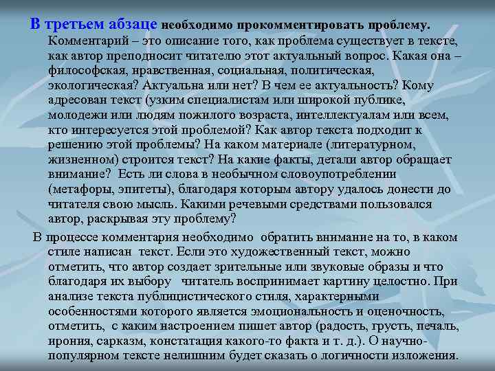 В третьем абзаце необходимо прокомментировать проблему. Комментарий – это описание того, как проблема существует