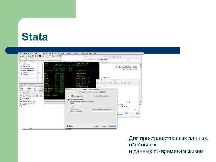 Stata Для пространственных данных, панельных и данных по временам жизни 