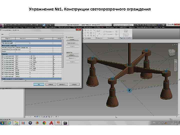 Упражнение № 1. Конструкции светопрозрачного ограждения 