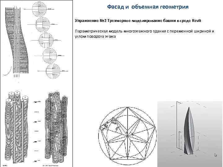 Рисунок по представлению в теории и упражнениях от геометрии к архитектуре