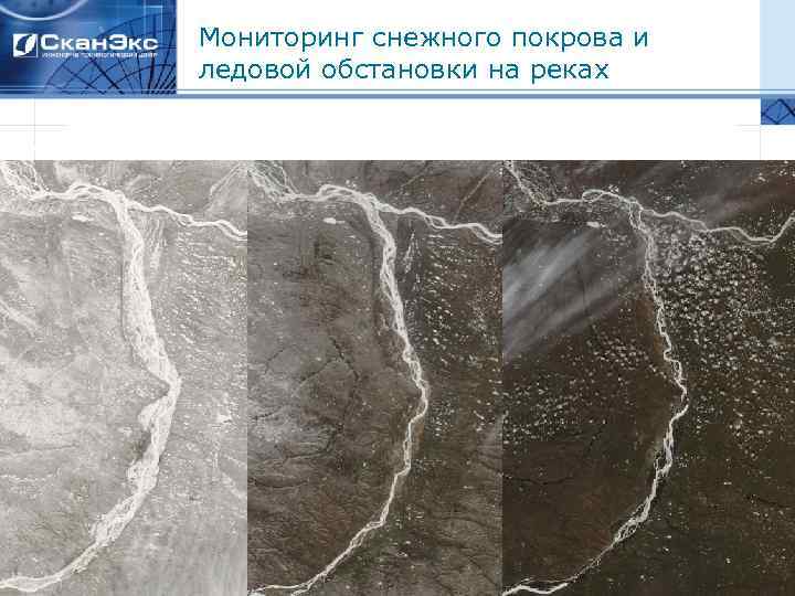 Мониторинг снежного покрова и ледовой обстановки на реках Ледяной покров на реке Лена по