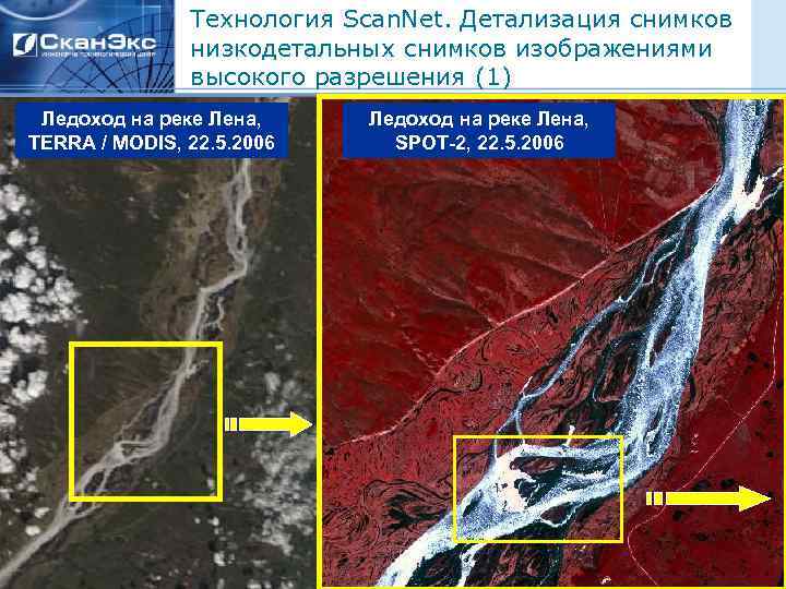 Технология Scan. Net. Детализация снимков низкодетальных снимков изображениями высокого разрешения (1) Ледоход на реке