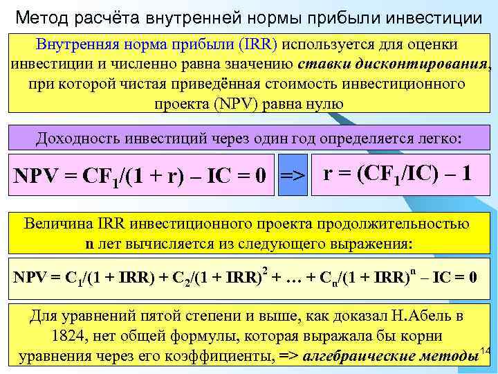 Если значение критерия внутренняя норма прибыли irr меньше стоимости источника финансирования проект