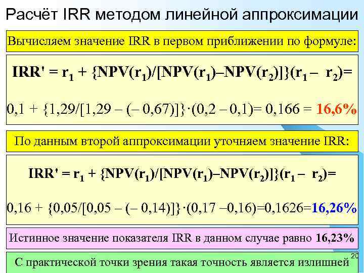 Как рассчитать irr проекта пример