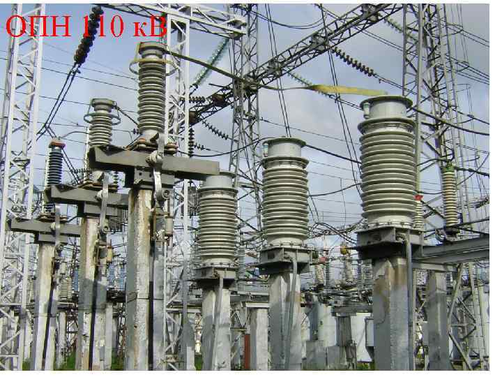 ОПН 110 к. В 