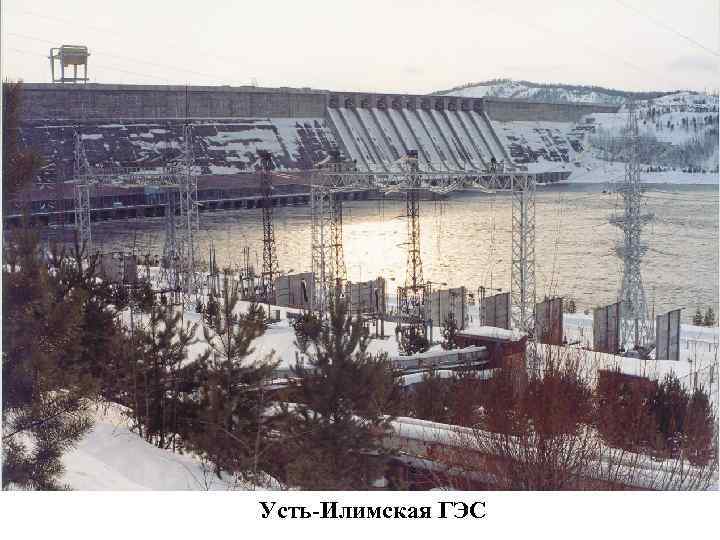 Усть-Илимская ГЭС 