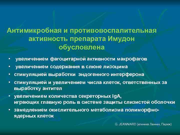 Антимикробная и противовоспалительная активность препарата Имудон обусловлена • увеличением фагоцитарной активности макрофагов • увеличением