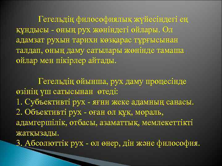 Дүниені философиялық түсінудің негіздері презентация