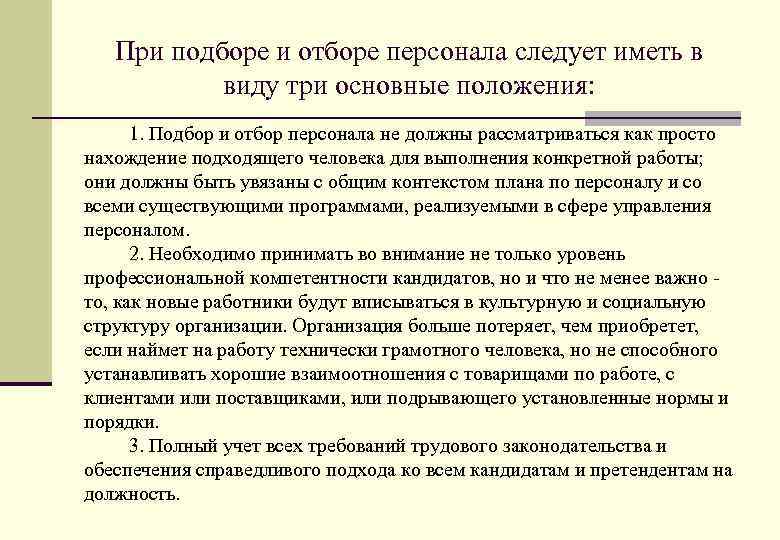 Положение о подборе персонала образец