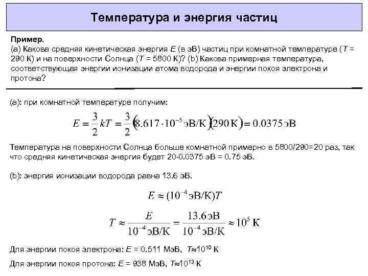 Изменение энергии частицы