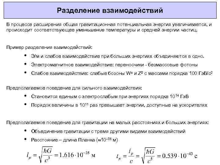 Соответствует происходящему. Энергия гравитационного взаимодействия формула. Гравитационная потенциальная энергия. Гравитационная Энергетика. Потенциальная энергия гравитационного взаимодействия формула.