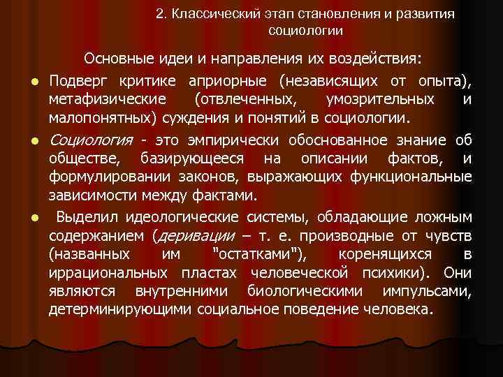 2. Классический этап становления и развития социологии l l l Основные идеи и направления
