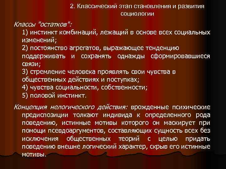 2. Классический этап становления и развития социологии Классы 
