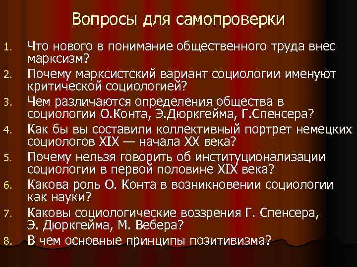 Вопросы для самопроверки 1. 2. 3. 4. 5. 6. 7. 8. Что нового в