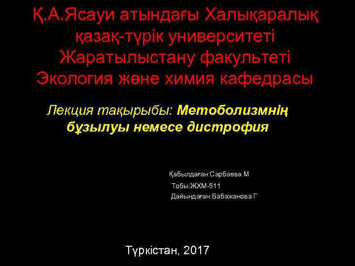 Қ. А. Ясауи атындағы Халықаралық қазақ-түрік университеті Жаратылыстану факультеті Экология және химия кафедрасы Лекция
