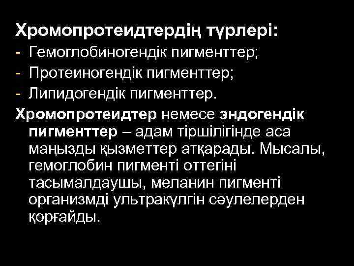 Хромопротеидтердің түрлері: - Гемоглобиногендік пигменттер; - Протеиногендік пигменттер; - Липидогендік пигменттер. Хромопротеидтер немесе эндогендік