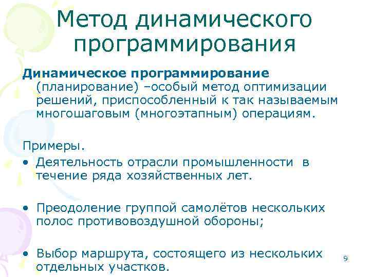 Вычислительная схема метода динамического программирования тест