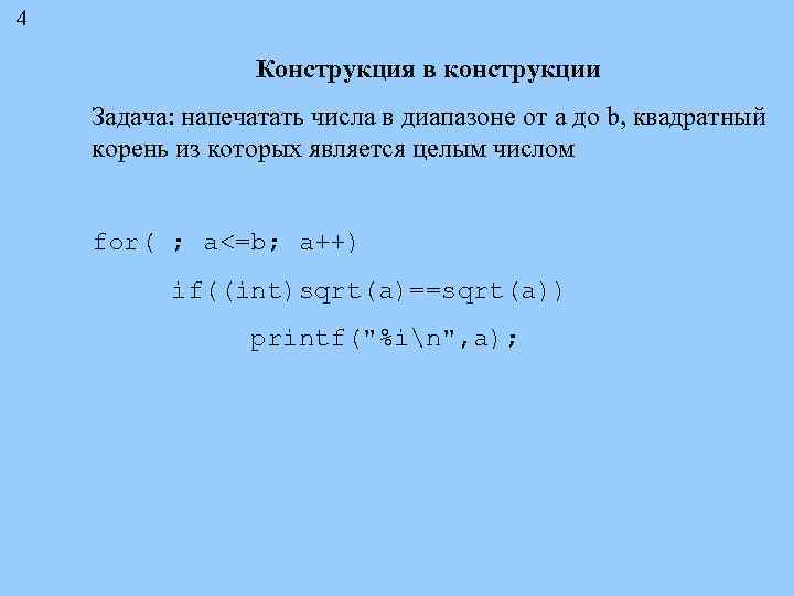 Конструкция задачи. Конструкция задачи это\. (A-2b)в квадрате - 16b квадрат.