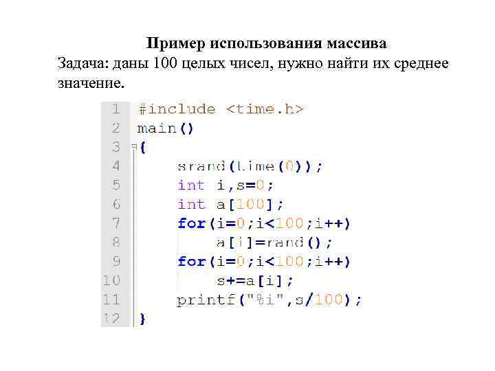 Используют массивы. Примеры использования массивов. Пример массива. Примеры задач с массивами. Задачи с использованием массива.