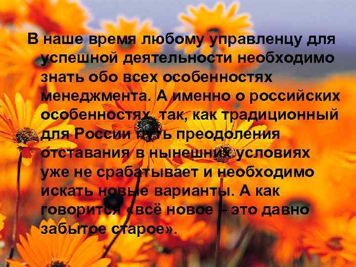 В наше время любому управленцу для успешной деятельности необходимо знать обо всех особенностях менеджмента.