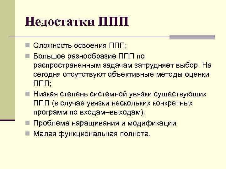 Пакеты прикладных программ презентация