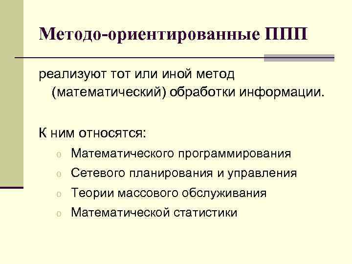 Пакеты прикладных программ презентация