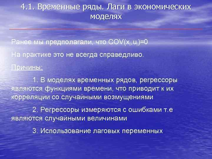 Временной лаг это. Что такое лаг в эконометрике. Временные ряды эконометрика временной лаг. Временные лаги в экономике это. Временной лаг в экономике это.