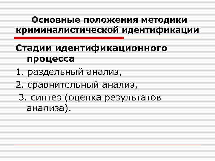 Стадия с которой начинается идентификационный процесс