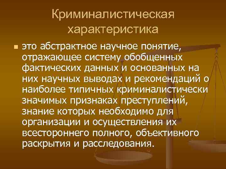 Научные термины в обиходе