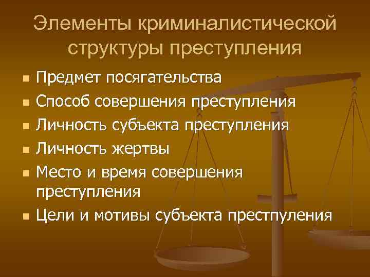 Образцов в а криминалистическая классификация преступлений