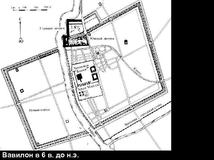 Вавилон в 6 в. до н. э. 