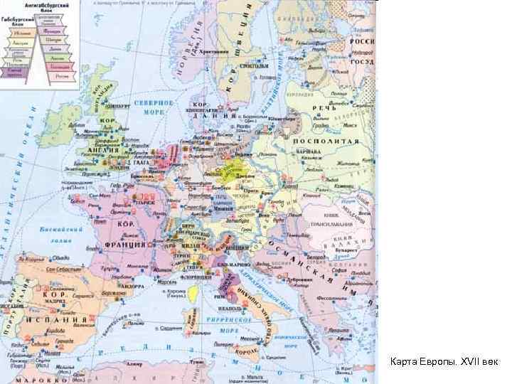 Карта Европы. XVII век 
