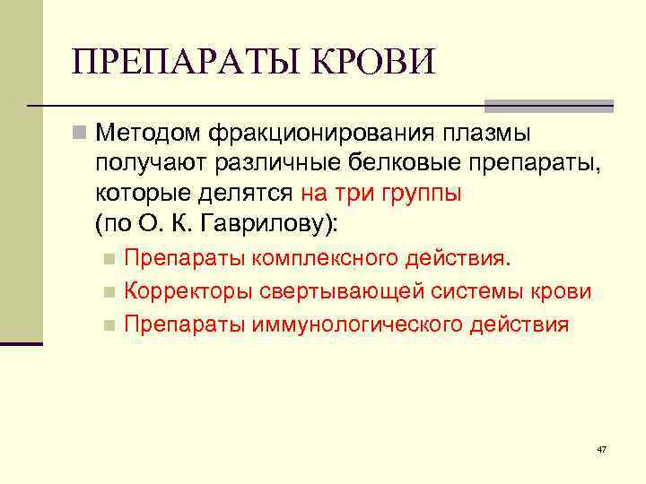 Фракционирования плазмы. Фракционирование крови. Методы фракционирования белков плазмы крови. Фракционирование плазмы крови по кону.