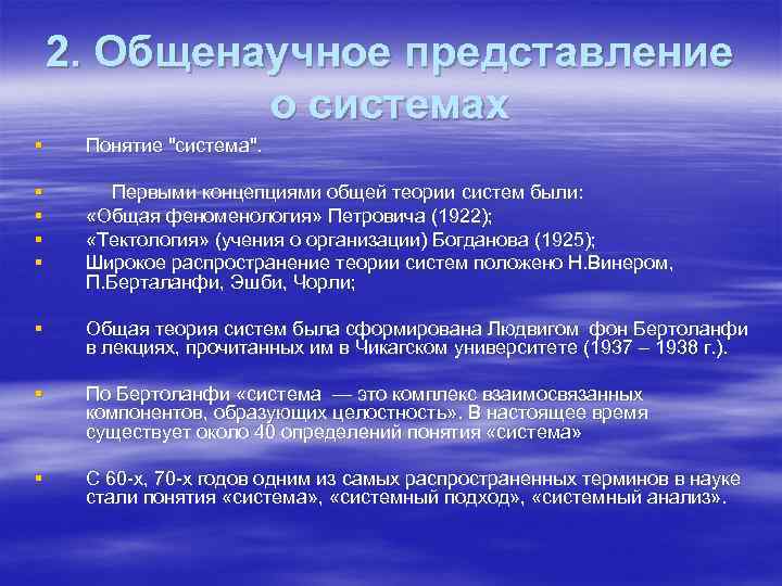 2. Общенаучное представление о системах § Понятие 