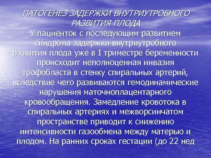 Задержка роста плода клинические