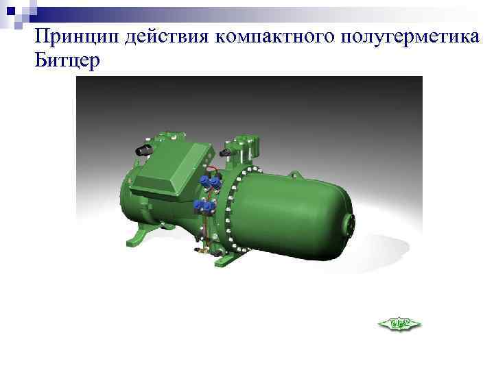 Циклы одноступенчатых компрессорных машин