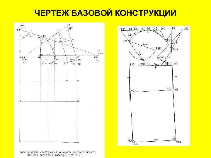 ЧЕРТЕЖ БАЗОВОЙ КОНСТРУКЦИИ 