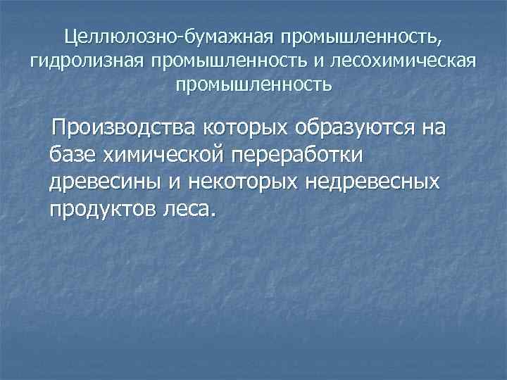 Целлюлозно бумажная промышленность картинки