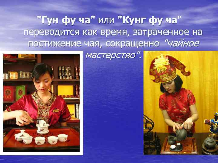 Чайные традиции китая презентация