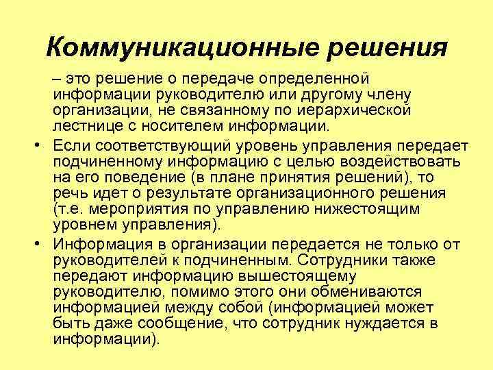 Управленческие решения презентация