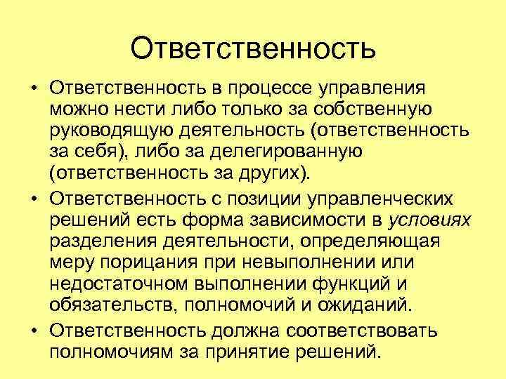 Ответственность сущность