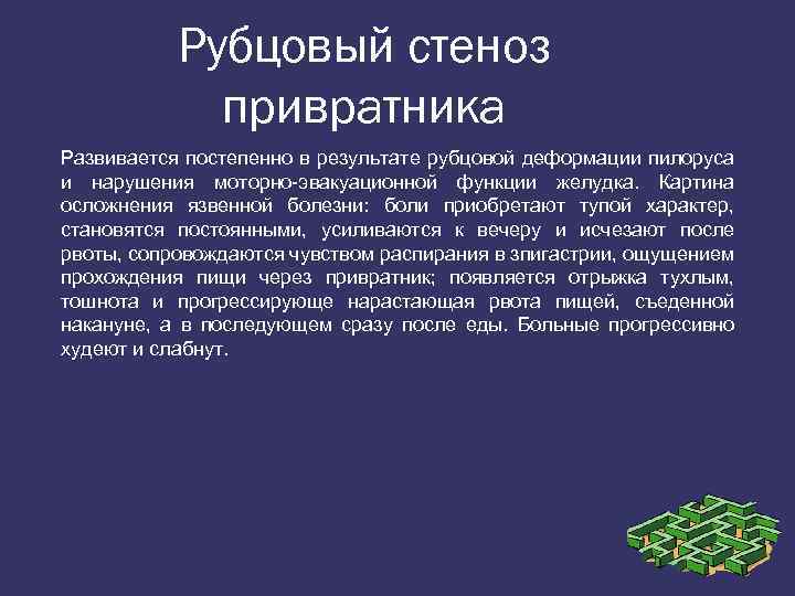 Стеноз привратника клиническая картина