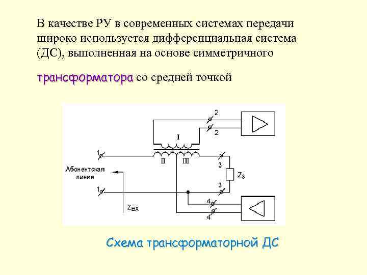 Дифференциальная схема это