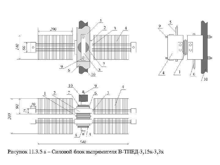 Рисунок 11. 3. 5 а – Силовой блок выпрямителя В ТПЕД 3, 15 к