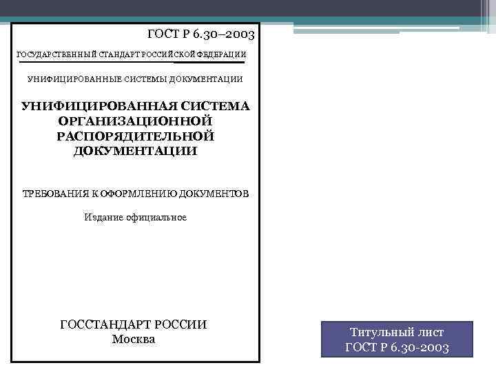 Стандарт организации образец