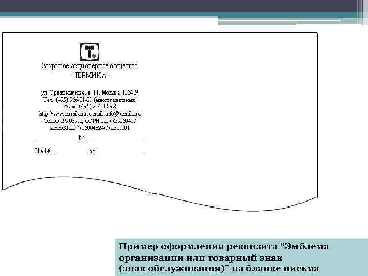 Логотип оформление документов. Пример оформления реквизита эмблема. Пример оформления реквизита герб. Эмблема на документах пример.