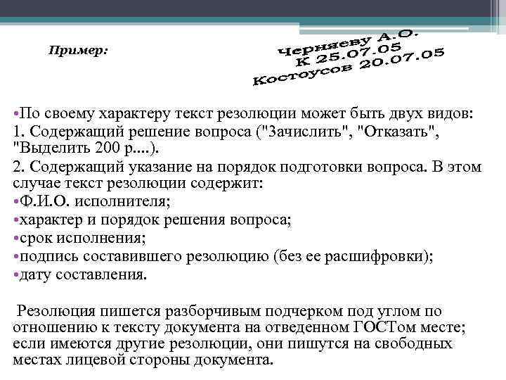 Резолюции на документах образцы для руководство в работе