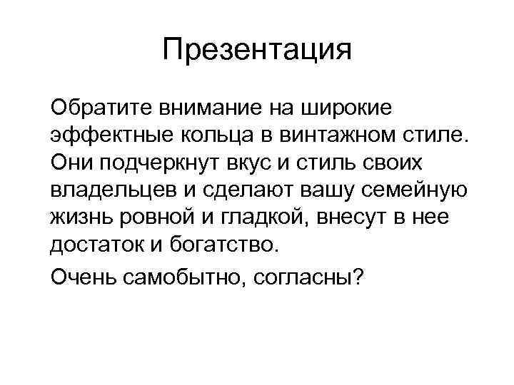 Презентация Обратите внимание на широкие эффектные кольца в винтажном стиле. Они подчеркнут вкус и